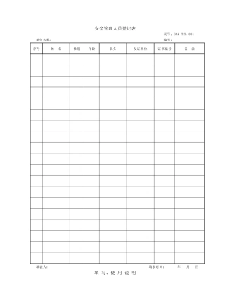 国家电网标准化手册3