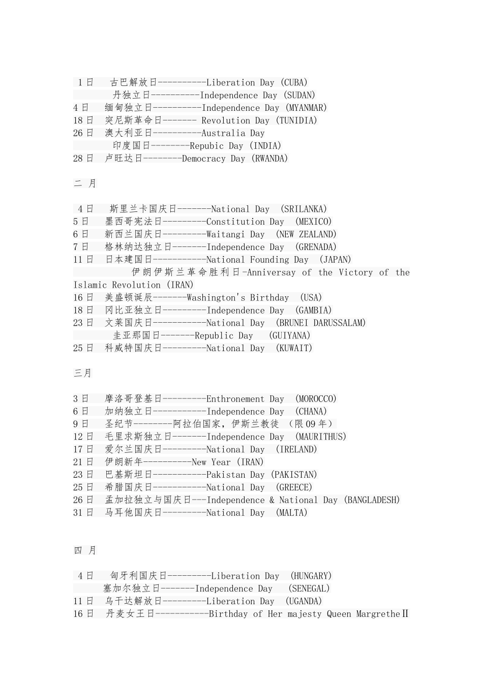 国家礼仪与习俗培训课件_第3页