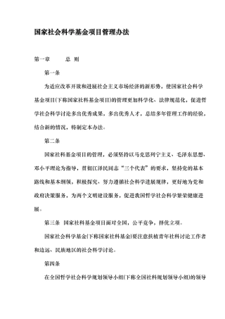 国家社会科学基金项目管理办法