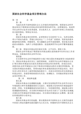 国家社会科学基金项目管理办法