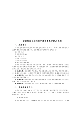 国家科技计划项目年度调查系统说明