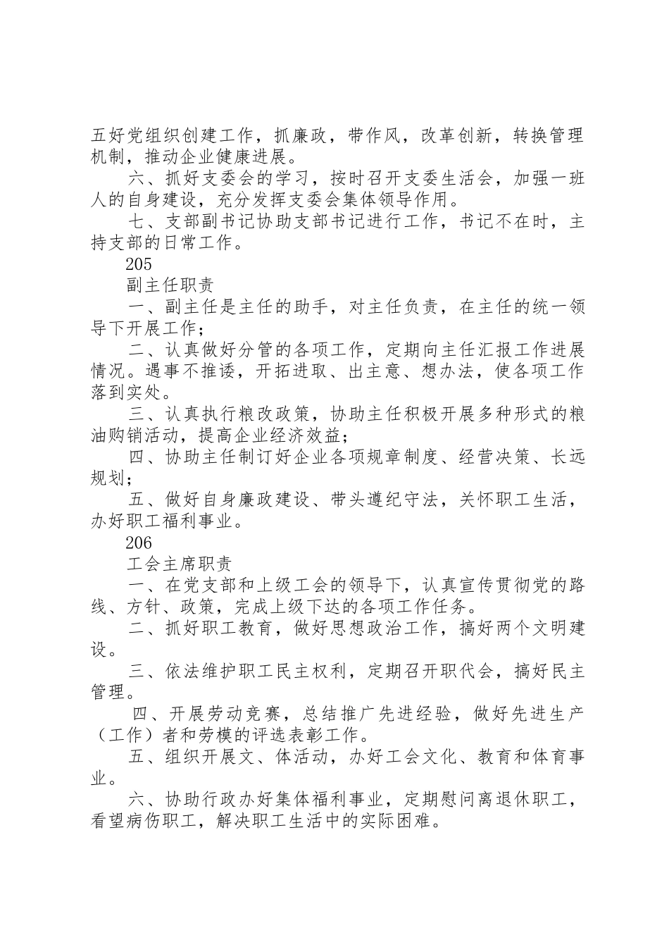 国家粮食储备库安全工作管理责任书规章制度_第2页