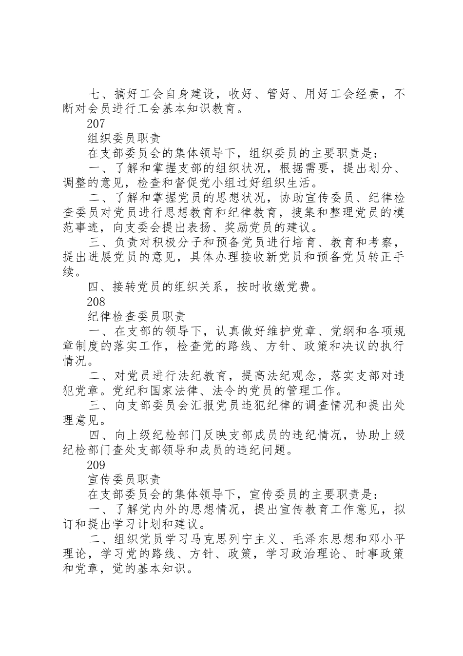 国家粮食储备库安全工作管理责任书规章制度_第3页