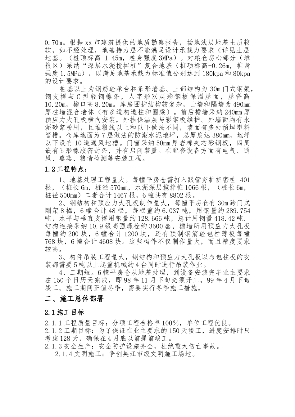 国家粮食储备库工程施工设计方案_第3页