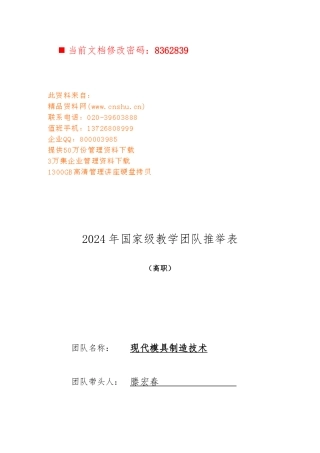 国家级教学团队建设规划