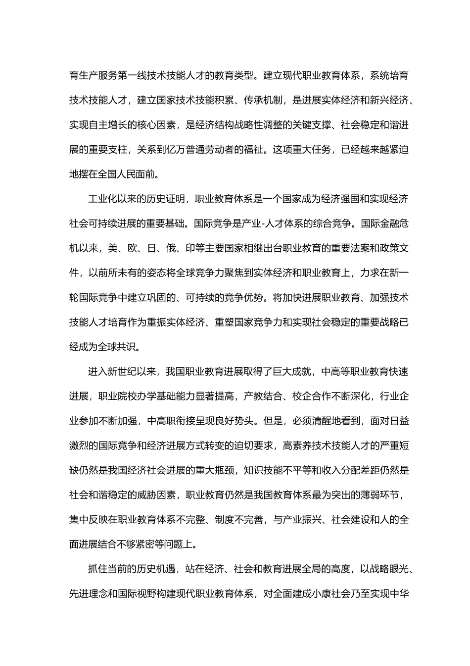 国家职业教育发展规划报告_第2页