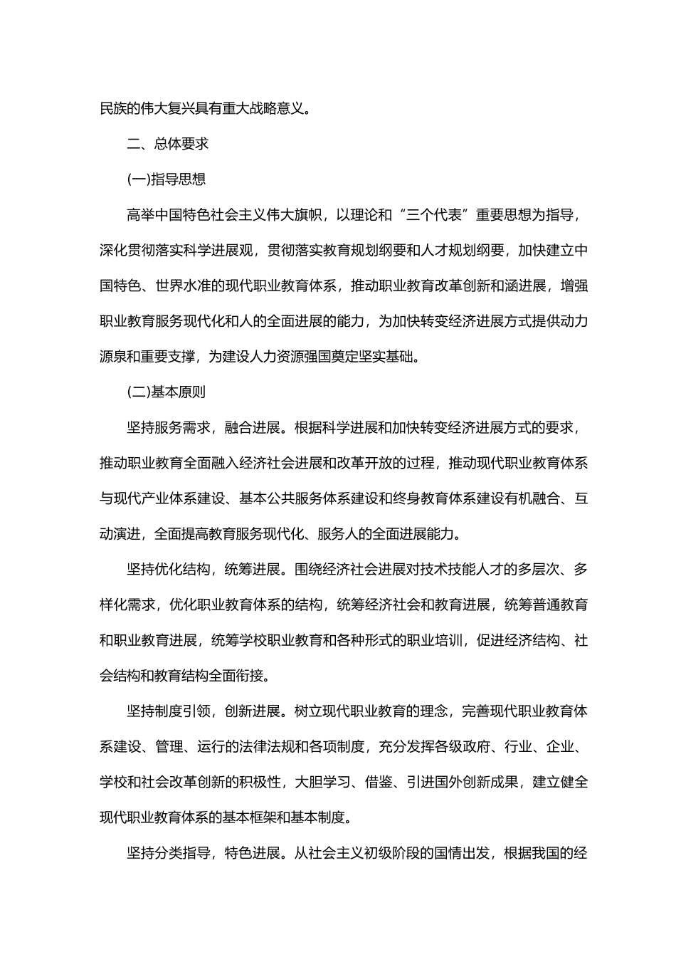 国家职业教育发展规划报告_第3页