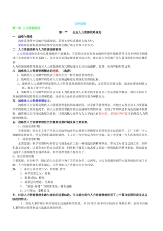 国家职业资格一级高级人力资源管理师教材-上1702574