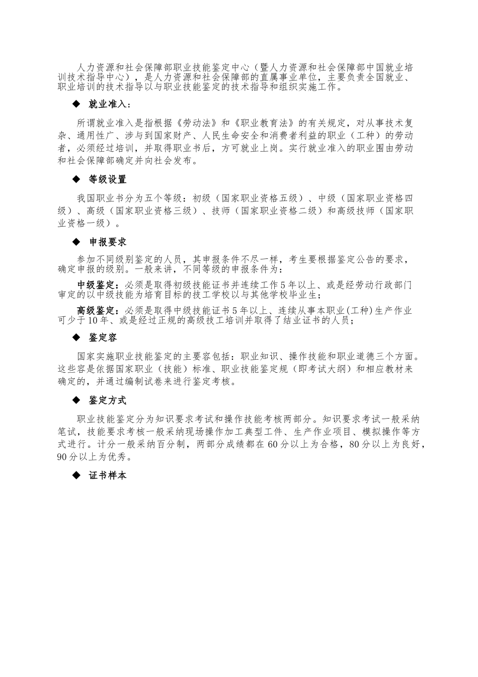 国家职业资格机械鉴定工种_第2页