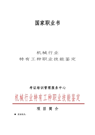 国家职业资格机械鉴定工种