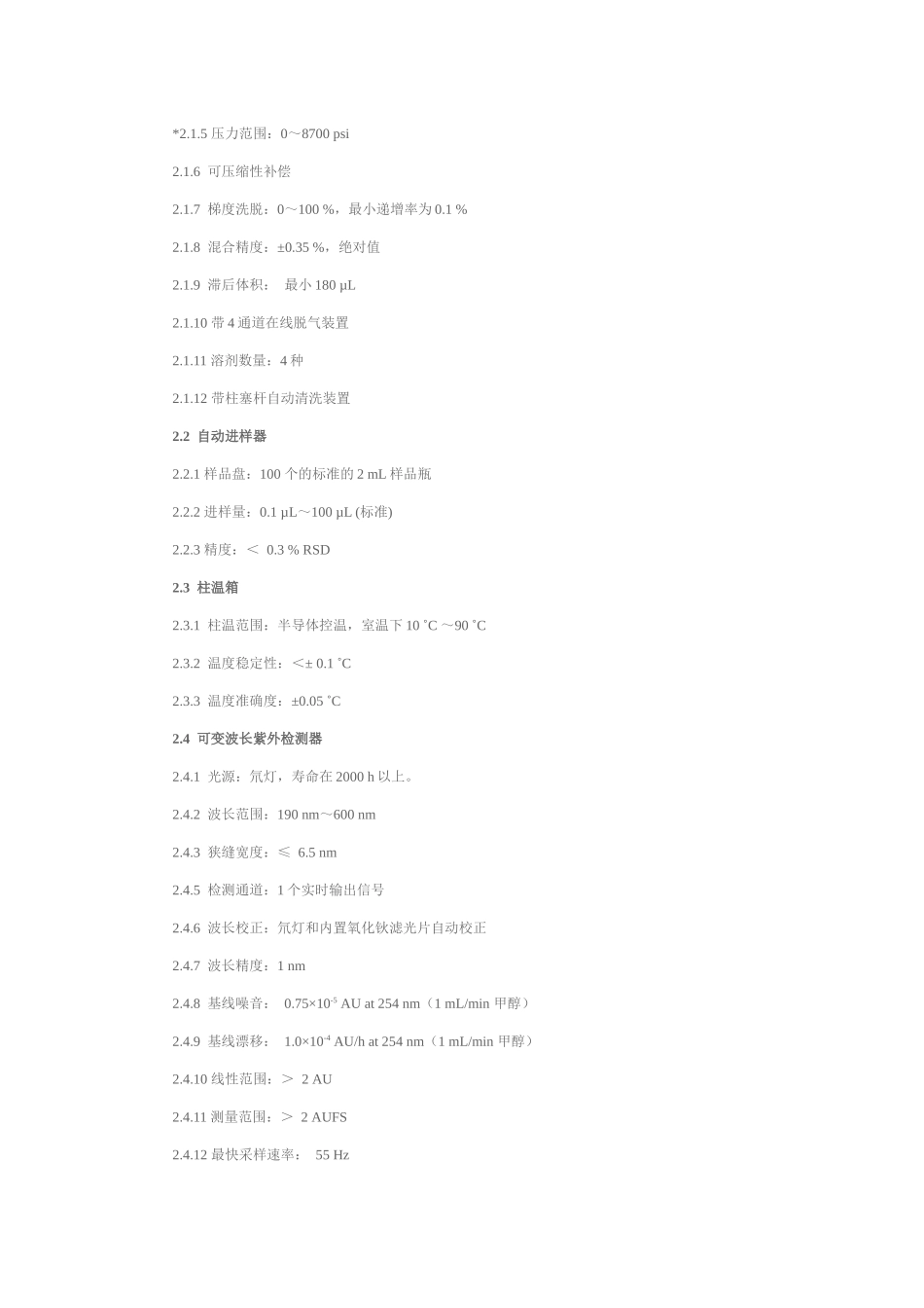 国家肉制品检测中心（漯河）进口仪器招标技术要求doc-国_第2页