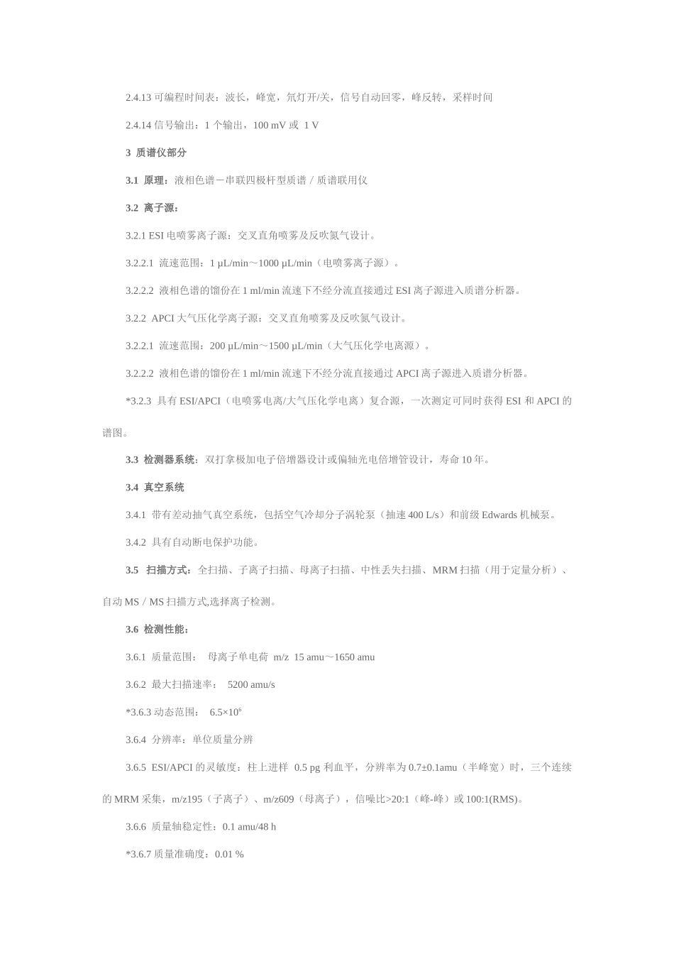 国家肉制品检测中心（漯河）进口仪器招标技术要求doc-国_第3页