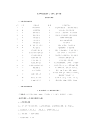 国家肉制品检测中心（漯河）进口仪器招标技术要求doc-国
