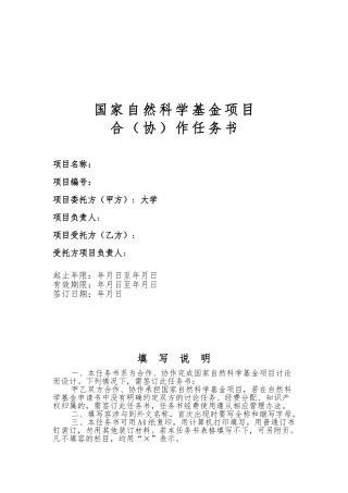 国家自然科学基金项目合协资料作任务书