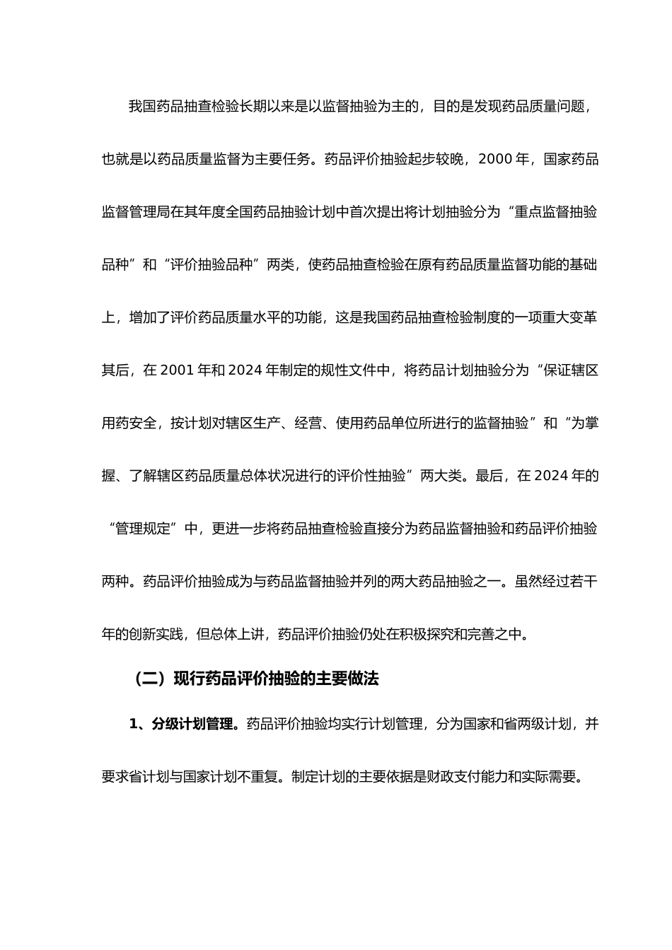 国家药品质量水平指标体系与质量指数的构建_第3页