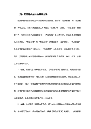 国家药品质量水平指标体系与质量指数的构建