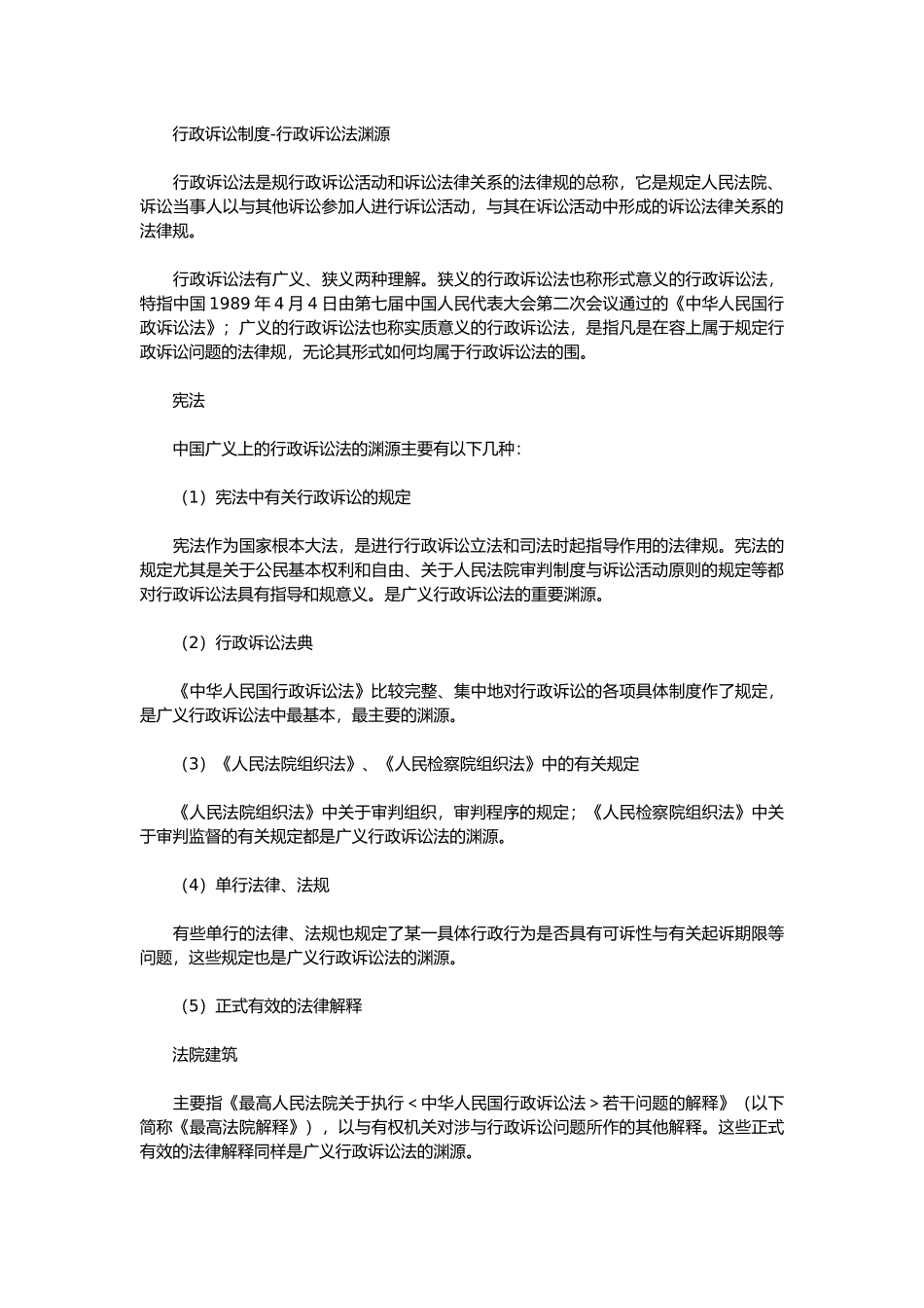 国家行政诉讼制度_第2页