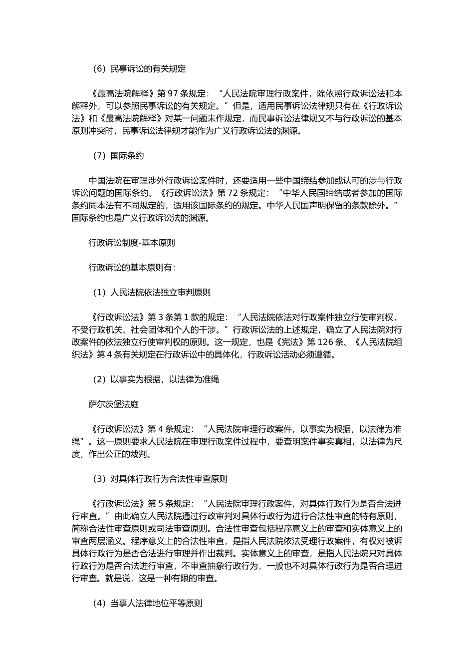 国家行政诉讼制度_第3页