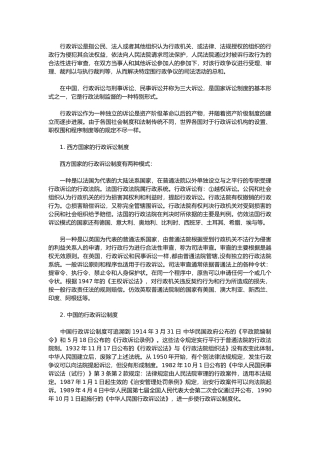 国家行政诉讼制度
