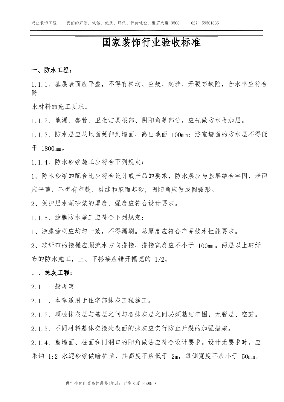 国家装饰行业验收标准_第1页