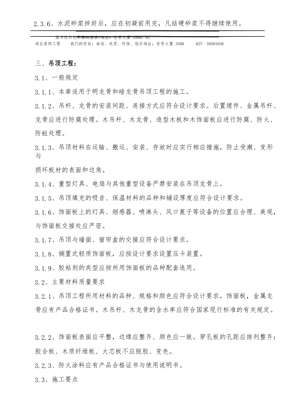 国家装饰行业验收标准_第3页