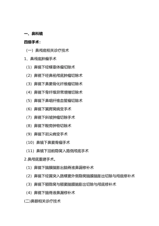 国家诊疗规范手术分级