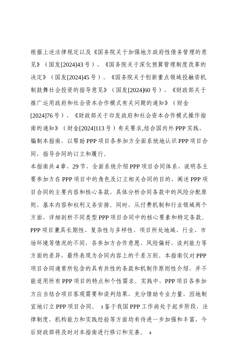 国家财政部PPP项目合同指南_第3页