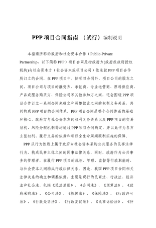 国家财政部PPP项目合同指南