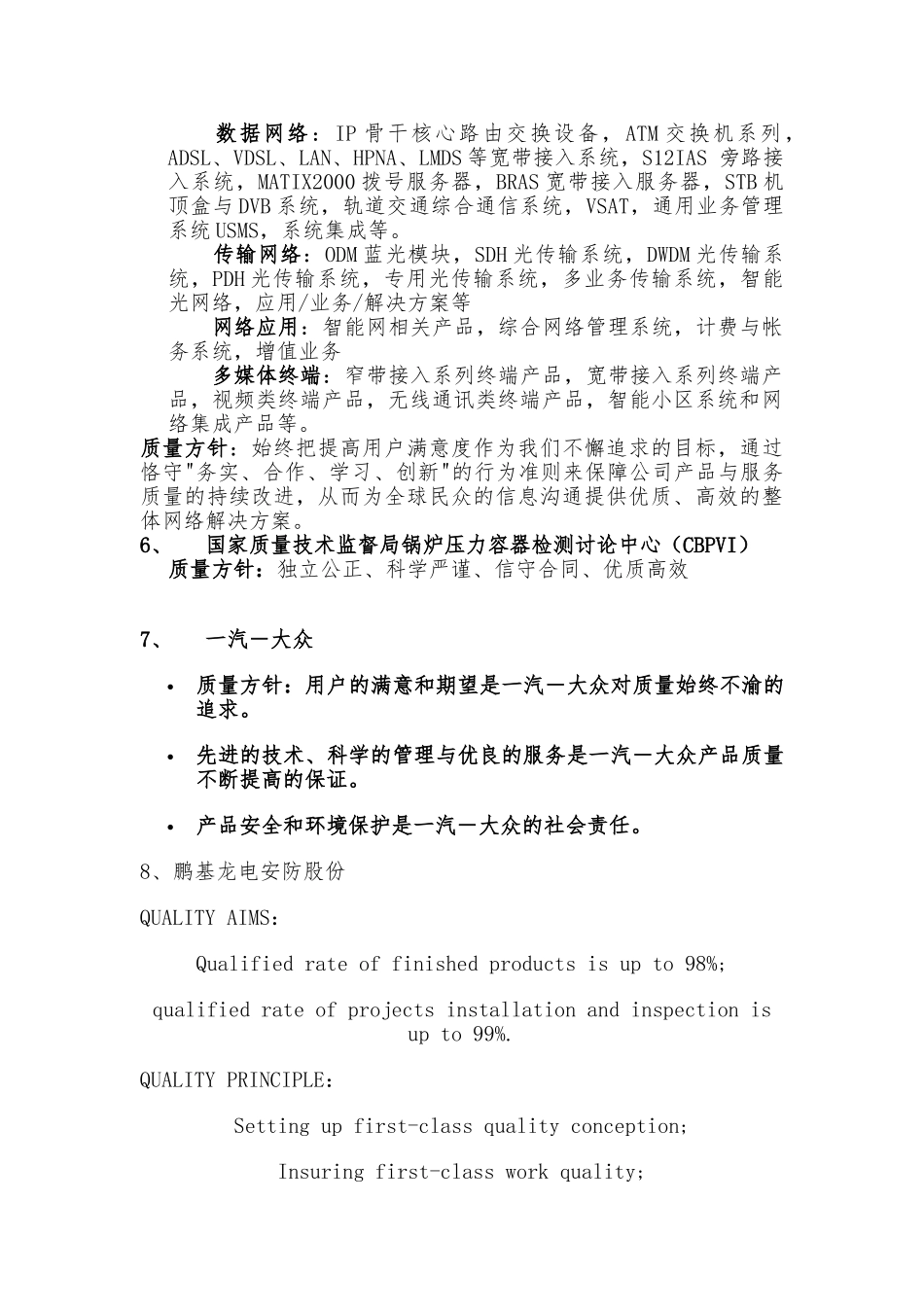 国家质量认证培训中心方针集锦_第2页