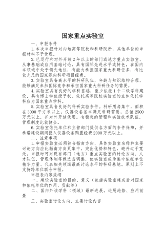 国家重点实验室