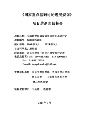 国家重点研究疾病及医疗发展管理知识规划