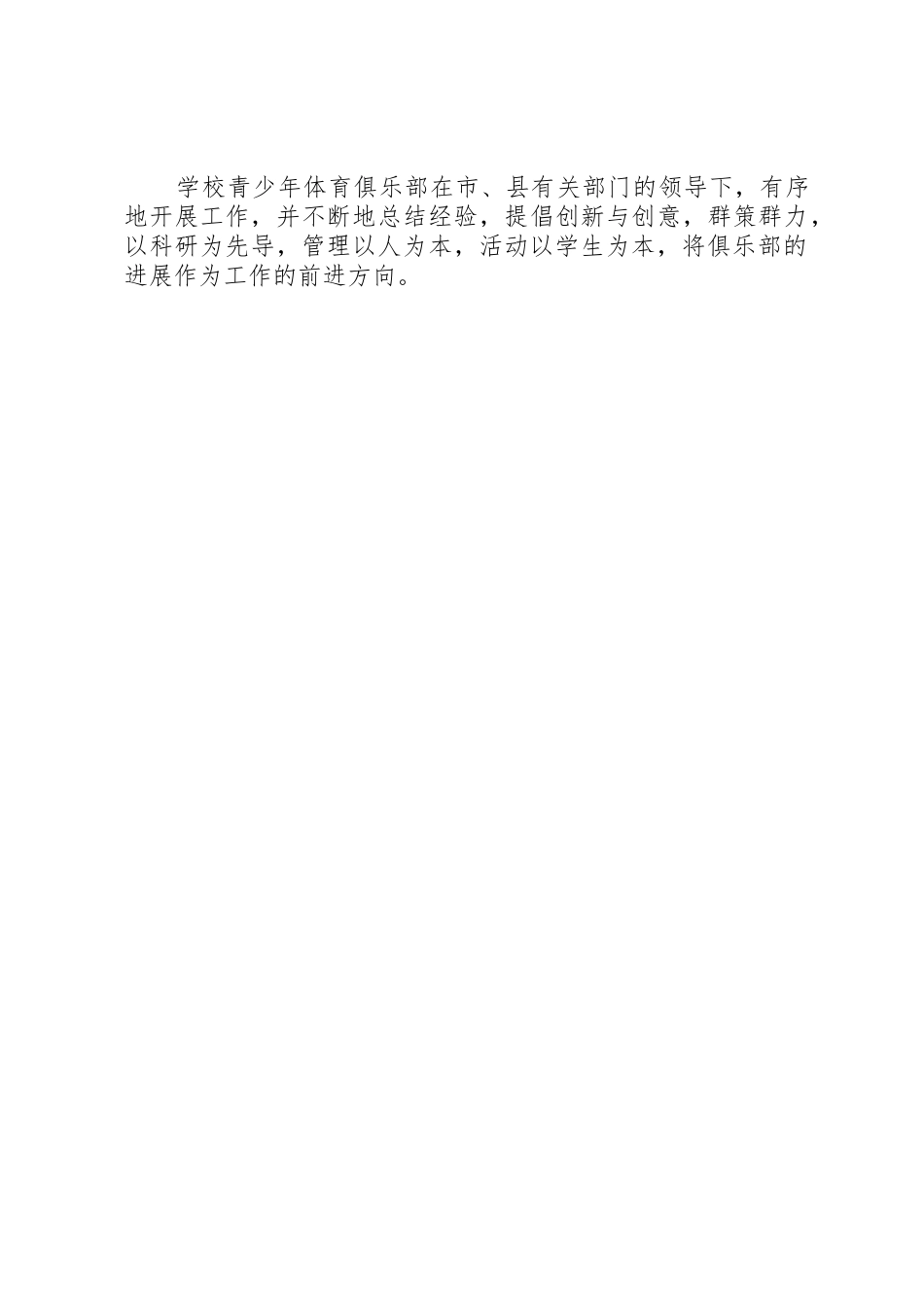 国家青少年体育俱乐部申请书_第3页