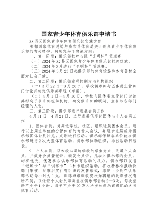 国家青少年体育俱乐部申请书