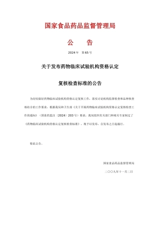 国家食品药品监督管理局