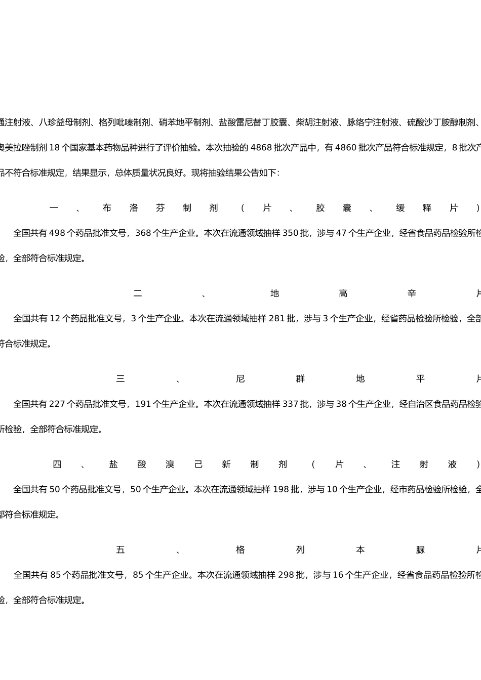 国家食品药品监督管理局公告_第3页
