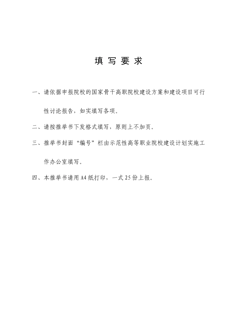 国家骨干高职院校建设项目_第3页