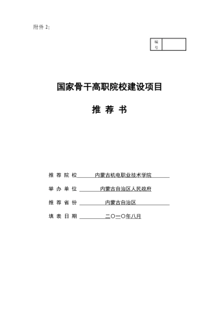 国家骨干高职院校建设项目