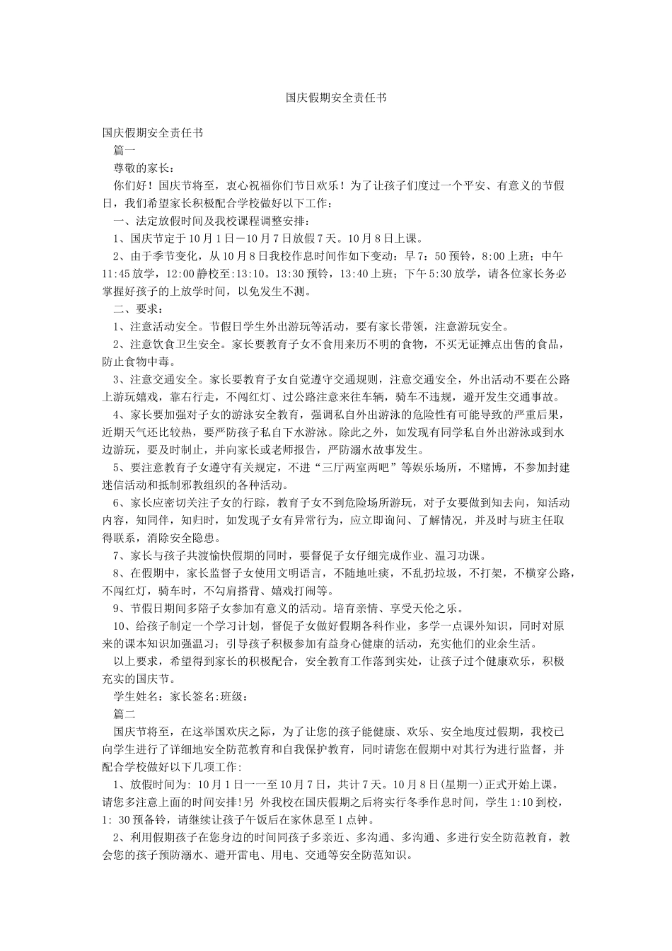 国庆假期安全责任书_第1页