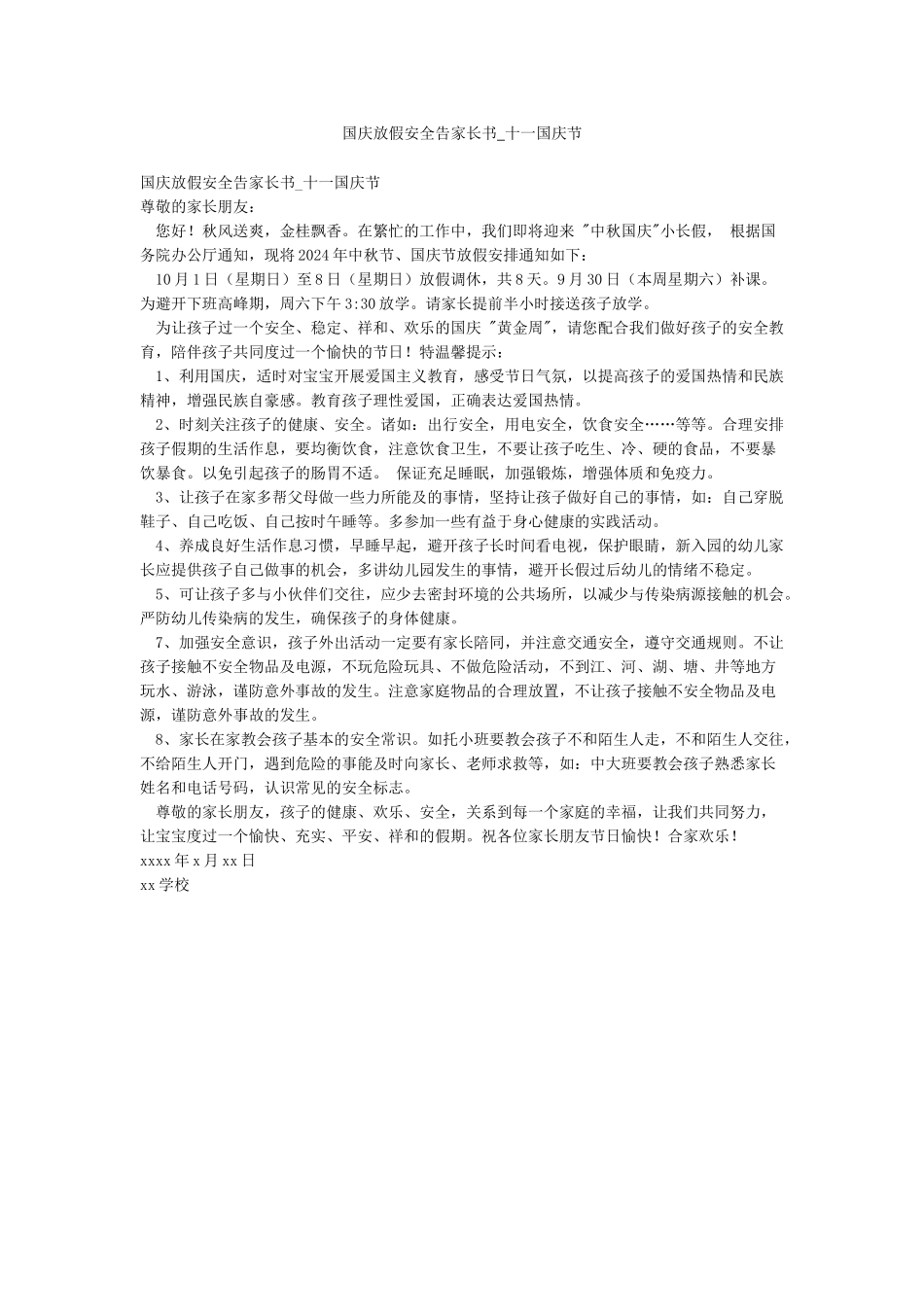 国庆放假安全告家长书-十一国庆节_第1页
