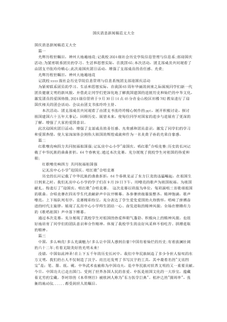 国庆消息新闻稿范文大全