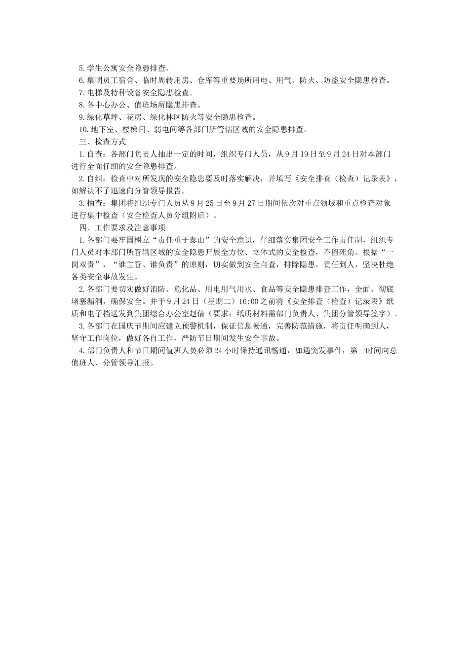 国庆节前安全检查通知_第3页