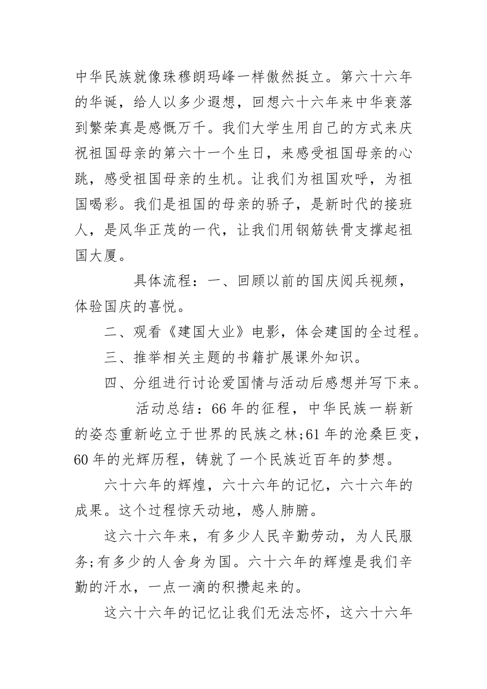 国庆节团日活动项目策划书_第2页