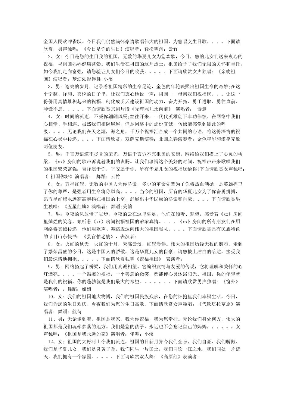 国庆节晚会串词结束语_第2页