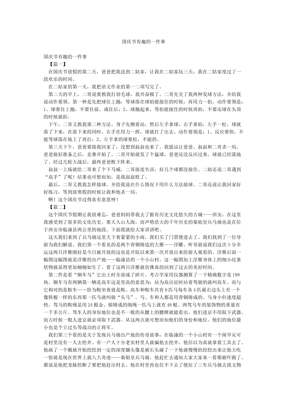 国庆节有趣的一件事_第1页
