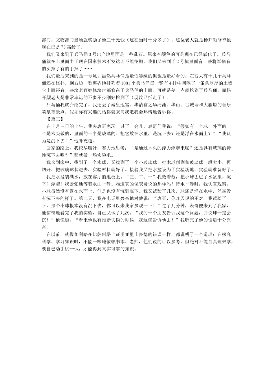 国庆节有趣的一件事_第2页