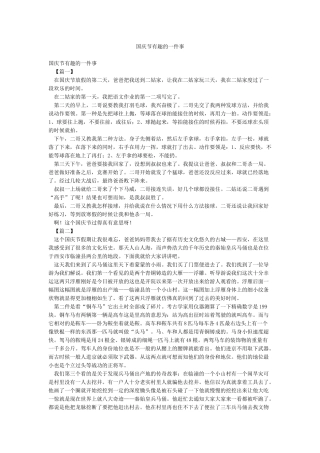 国庆节有趣的一件事