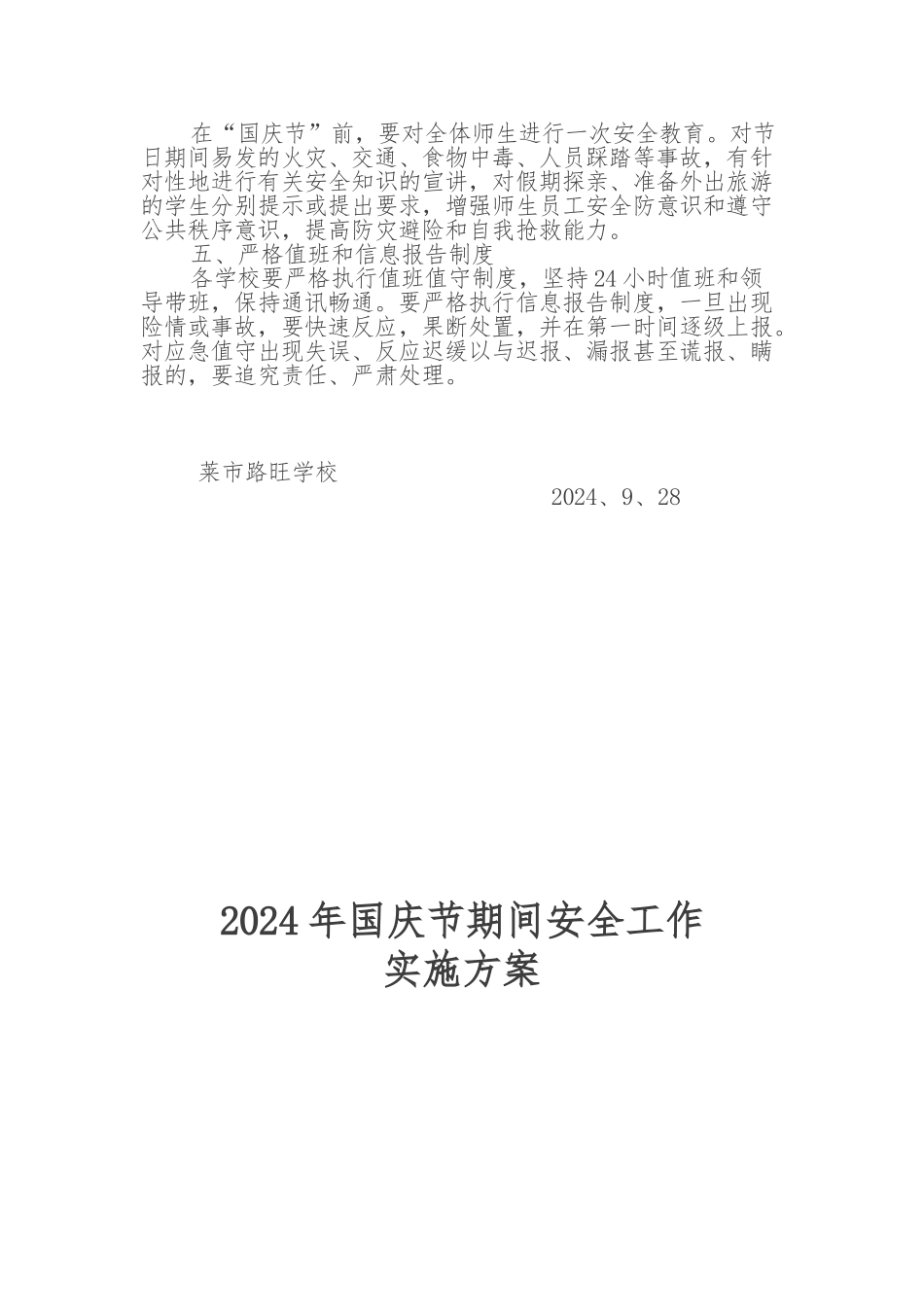 国庆节期间安全工作实施计划方案_第2页