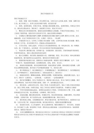 国庆节祝福语大全