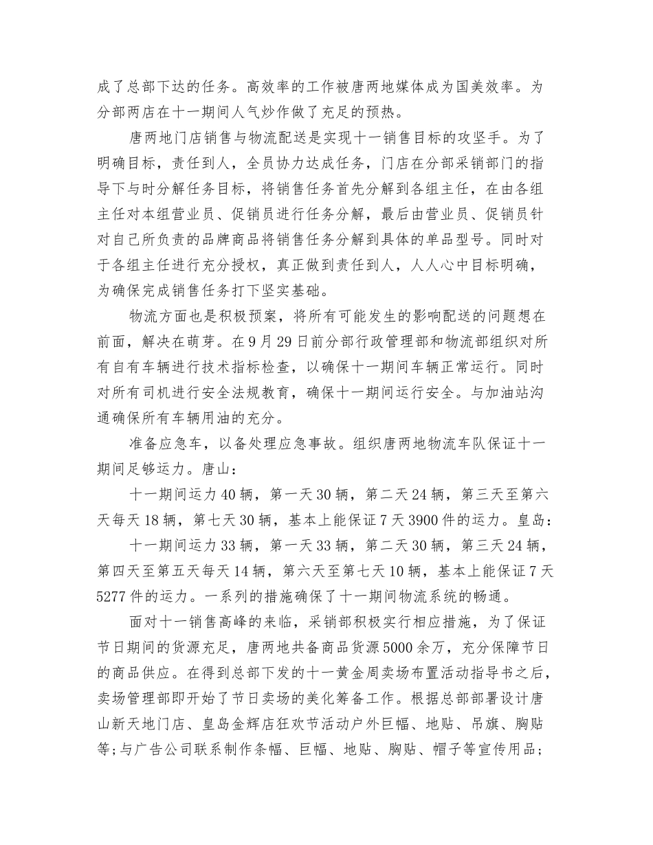 国庆节营销活动工作计划总结总结_第2页