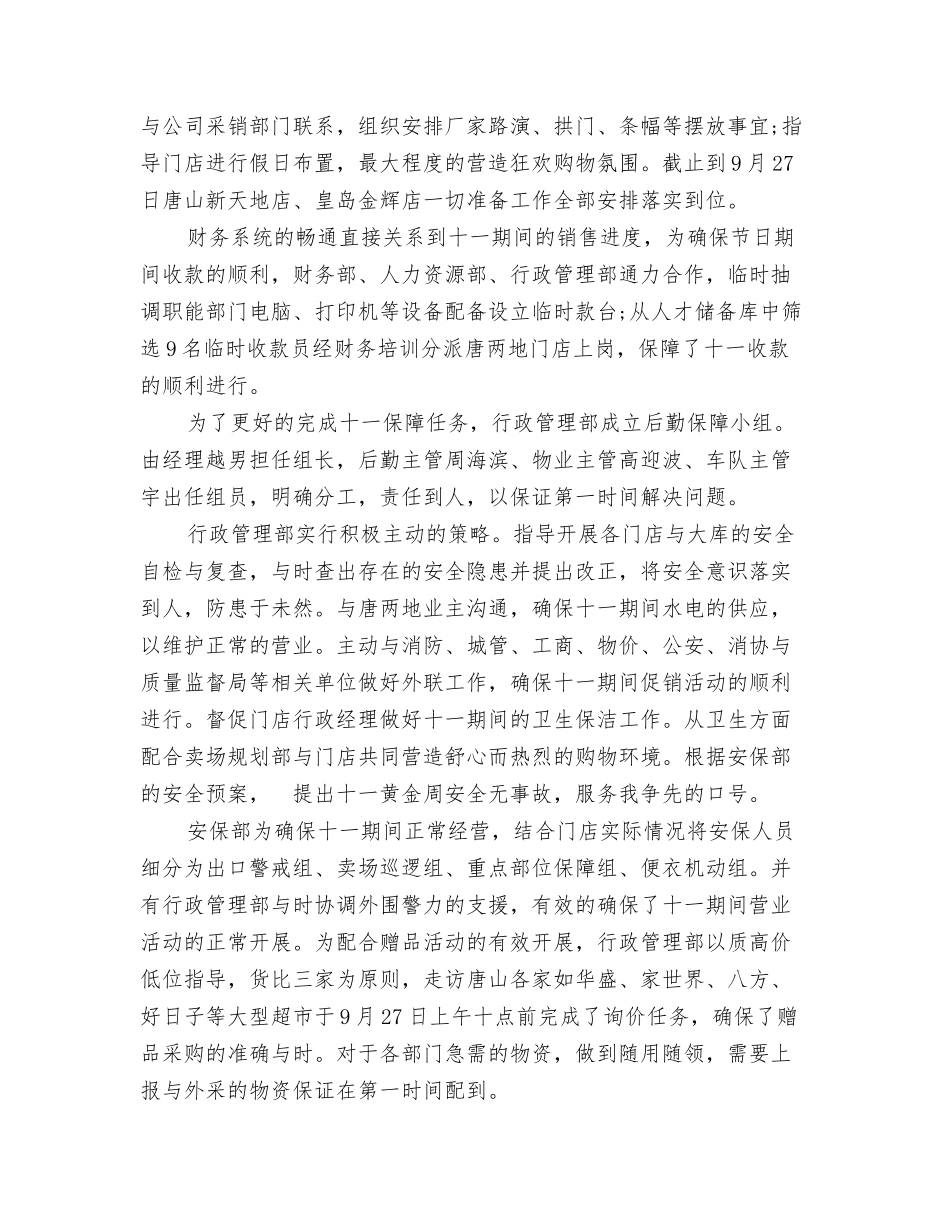 国庆节营销活动工作计划总结总结_第3页